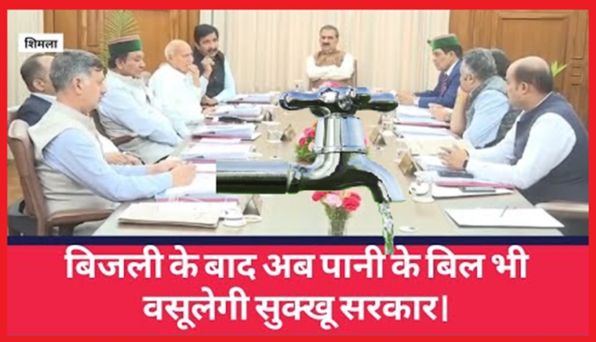 सरकार ग्रामीण क्षेत्रों में केवल 100 रुपए प्रति मीटर के हिसाब से वसूलेगी पानी का बिल  