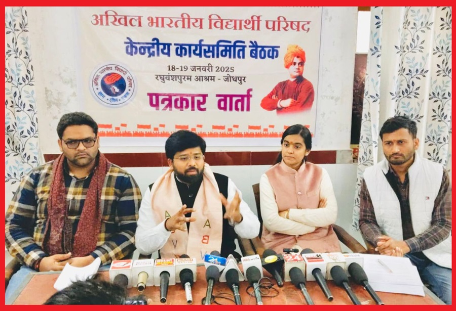 अभाविप की केंद्रीय कार्यसमिति की बैठक 18-19 जनवरी 2025 को जोधपुर में होगी आयोजित