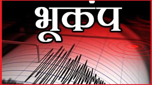 भूकंप के झटकों से हिमाचल में सुबह-सुबह डोली धरती 