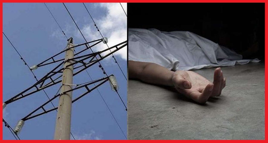 हाई टेंशन बिजली की तारों की चपेट में आने से दो युवकों की दर्दनाक मौत