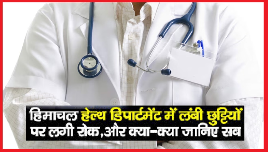 आपरेशन सिंदूर  के बाद स्वास्थ्य विभाग ने जारी की एसओपी, स्टाफ की लंबी छुट्टियों पर लगाई रोक