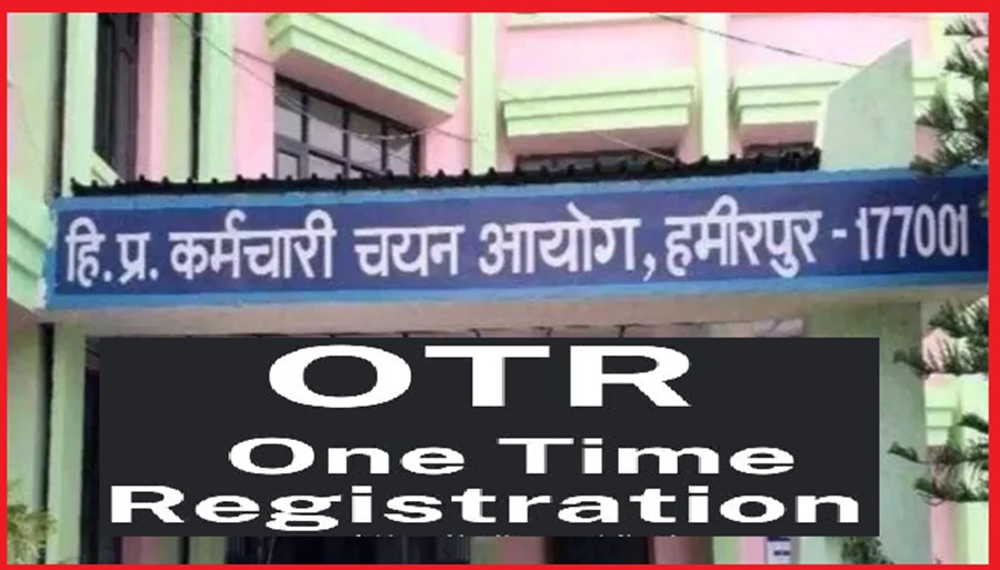  हिमाचल प्रदेश राज्य चयन आयोग में वन टाइम रजिस्ट्रेशन सिस्टम लागू 