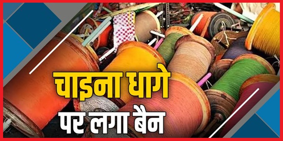 सिरमौर में पतंगबाजी के दौरान चीनी मांझे का उपयोग करने पर लगी रोक  