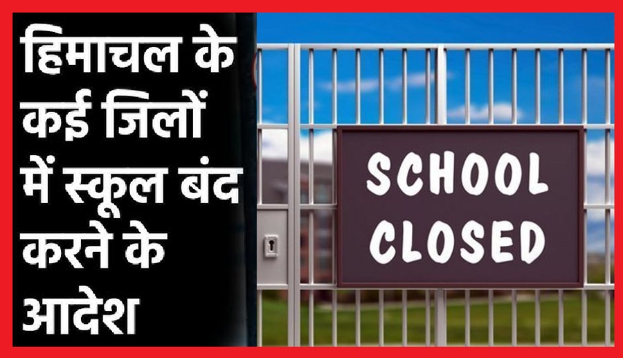  प्रदेश के  220 और स्कूलों को सुक्खू सरकार ने किया बंद और मर्ज, अब तक 1420 स्कूलों की तालाबंदी