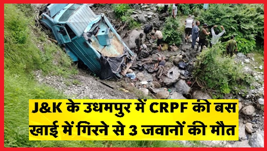 200 फीट गहरी खाई में गिरी CRPF गाड़ी ,3 की मौत, 5 जवान गंभीर