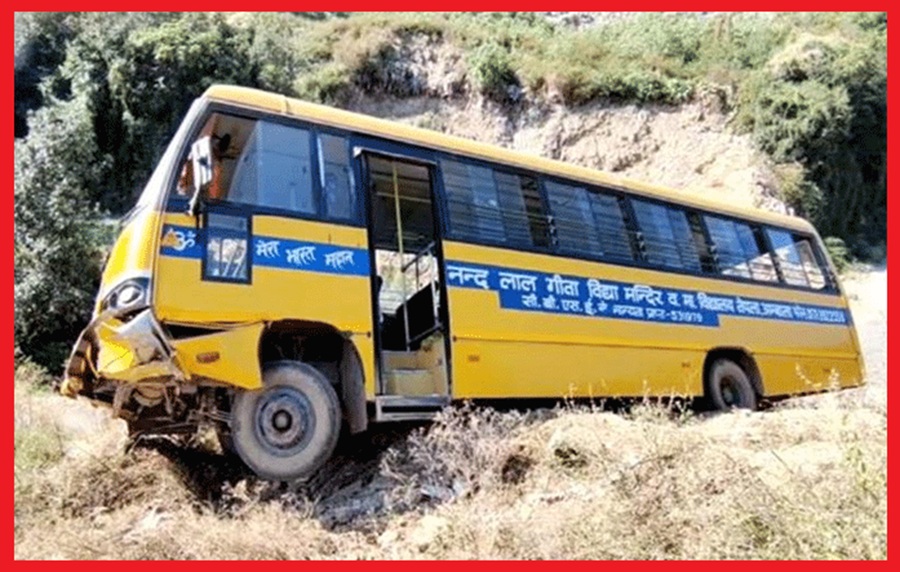 हिमाचल में हादसे का शिकार हुई अंबाला की स्कूल बस, मची चीख पुकार