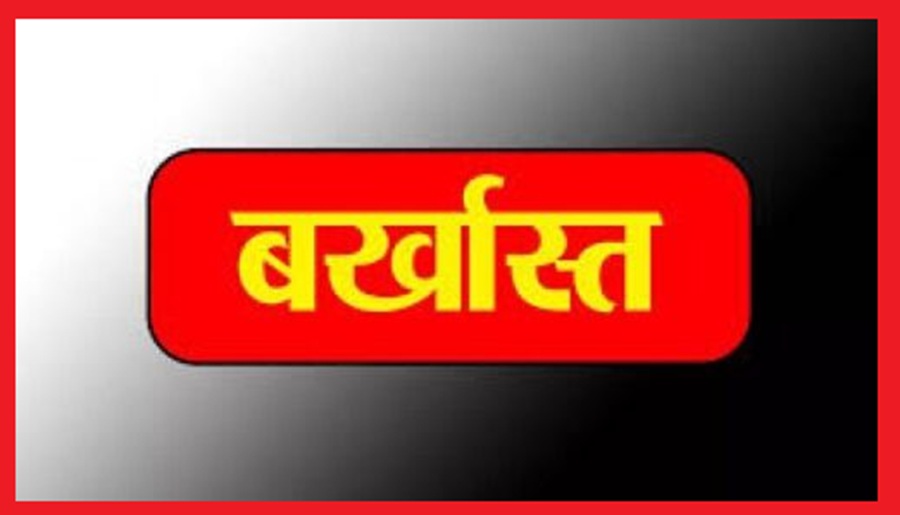  शिलाई की  ग्राम पंचायत जरवा-जुनैली की प्रधान आशा देवी बर्खास्त, नहीं लड़ पाएंगी 6 साल तक चुनाव