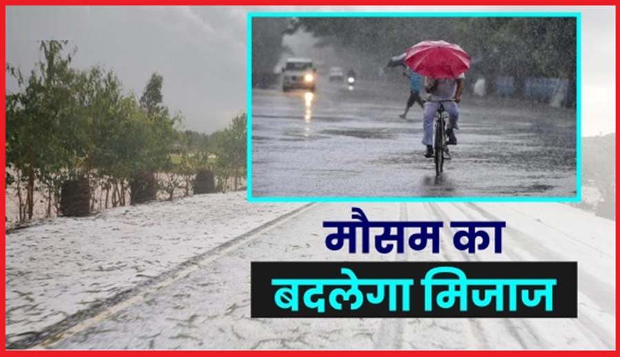 हिमाचल में इस दिन फिर से बिगड़ेगा मौसम, बारिश-बर्फबारी की संभावना