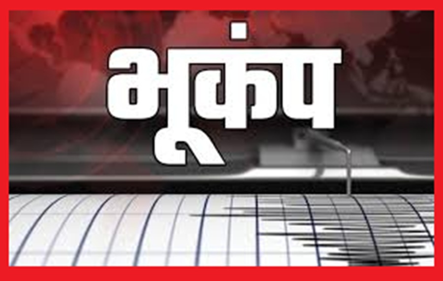 हिमाचल प्रदेश की छोटी काशी भूकंप के झटके, जान माल का नुकसान नहीं
