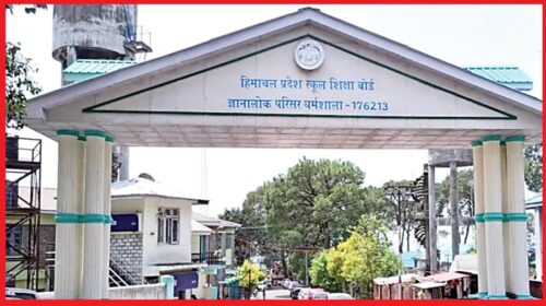 हिमाचल प्रदेश स्कूल शिक्षा बोर्ड ने LDR टेस्ट का रिजल्ट किया जारी- 1427 पदों पर नियुक्त होंगे शिक्षक