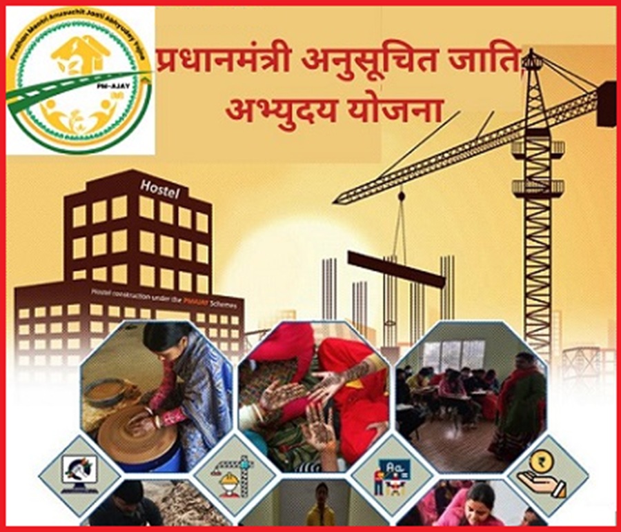 प्रधानमंत्री अनुसूचित जाति अभ्युदय योजना के तहत अनुसूचित जाति श्रेणी के योग्य उम्मीदवार स्किल डेवलपमेंट ट्रेनिंग प्रोग्राम के लिए आवेदन आमन्त्रित 