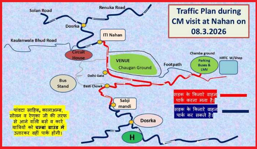 मुख्यमंत्री दौरे को लेकर नाहन में ट्रैफिक प्लान जारी: शहर के कई रास्तों नो-पार्किंग जोन घोषित