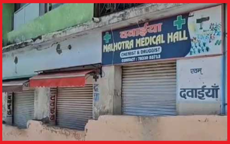 हड़ताल: ऑनलाइन दवाओं के विरोध में उतरे देश के 15 लाख केमिस्ट, दवाइयों के लिए तरसे मरीज