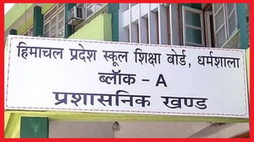 हिमाचल प्रदेश स्कूल शिक्षा बोर्ड की 10वीं और 12वीं की अनुपूरक परीक्षाएं 3 जुलाई से, विशेष अवसर वालों के लिए भी बड़ा मौका
