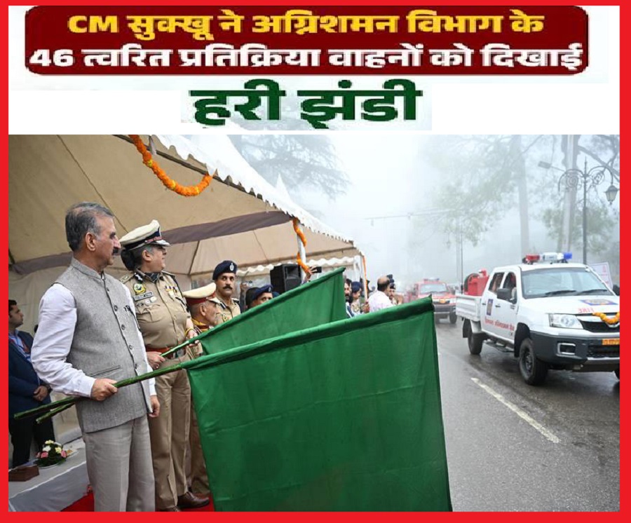मुख्यमंत्री ने 46 अग्निशमन वाहनों को दिखाई हरी झंडी,सिरमौर को भी मिले दो 