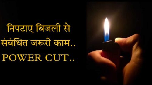 सिरमौर में रविवार और सोमवार को यहाँ रहेगी 7 घंटे बिजली गुल