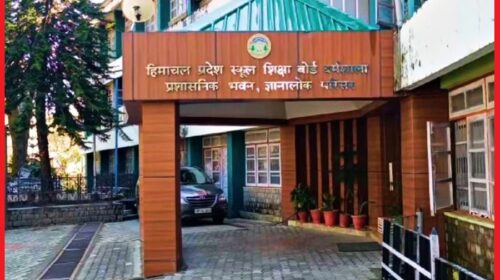 हिमाचल प्रदेश स्कूल शिक्षा बोर्ड ने  कक्षा 9वीं से 12वीं तक की संबद्धता के लिए कल तक करें ऑनलाइन आवेदन